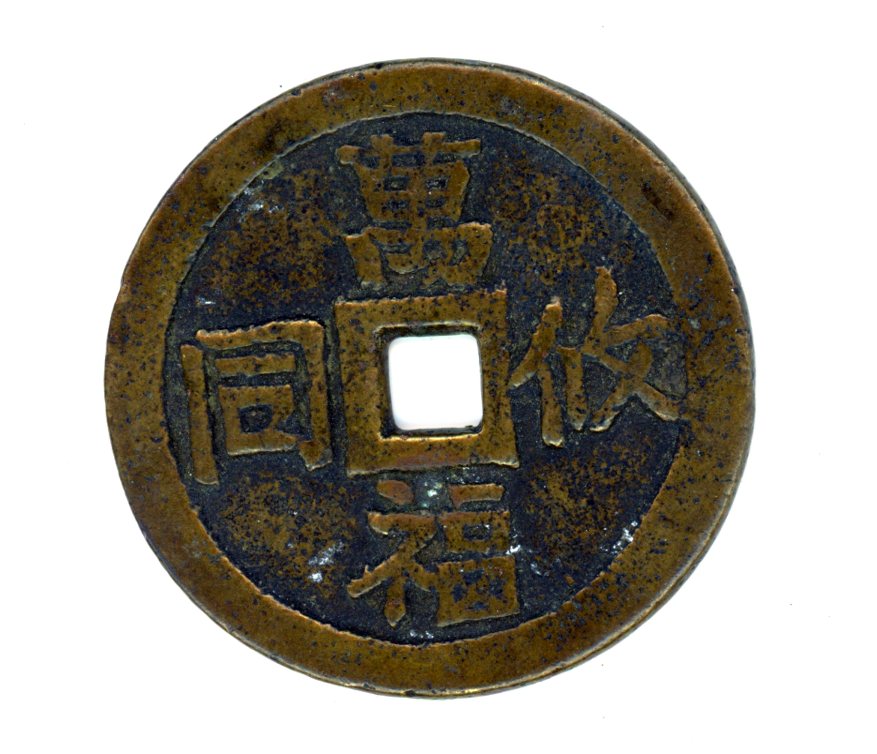 图片[1]-coin; charm BM-1993-0639.79-China Archive